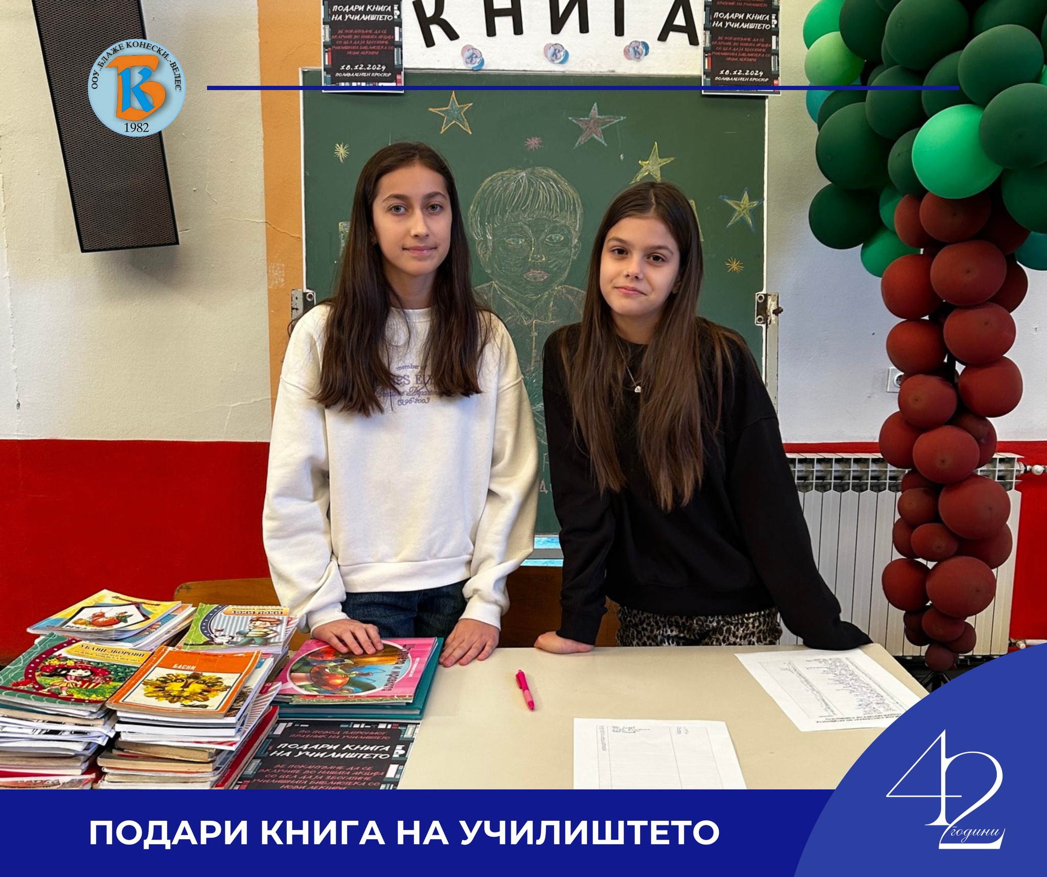 УСПЕШНО ЗАВРШЕНА АКЦИЈА &bdquo;ПОДАРИ КНИГА НА УЧИЛИШТЕТО!&ldquo;