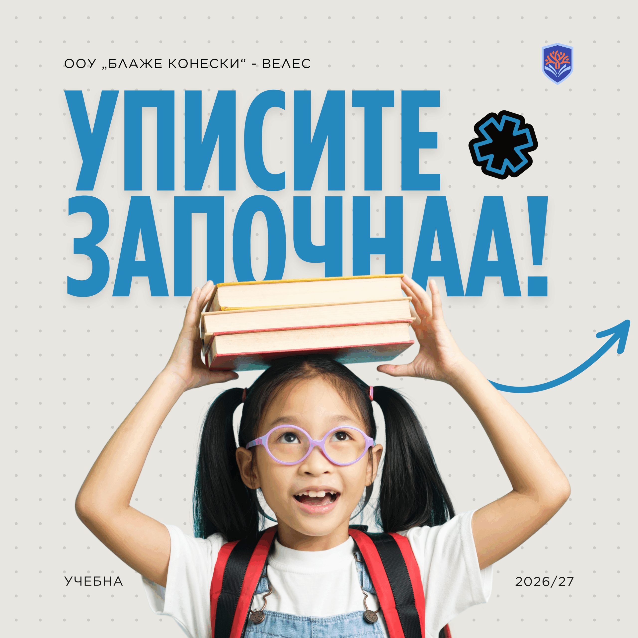 ИЗВЕСТУВАЊЕ ЗА УПИС ВО I (ПРВО) ОДДЕЛЕНИЕ ВО УЧЕБНАТА 2026/2027 ГОДИНА ВО ООУ &bdquo;БЛАЖЕ КОНЕСКИ&ldquo; &ndash; ВЕЛЕС