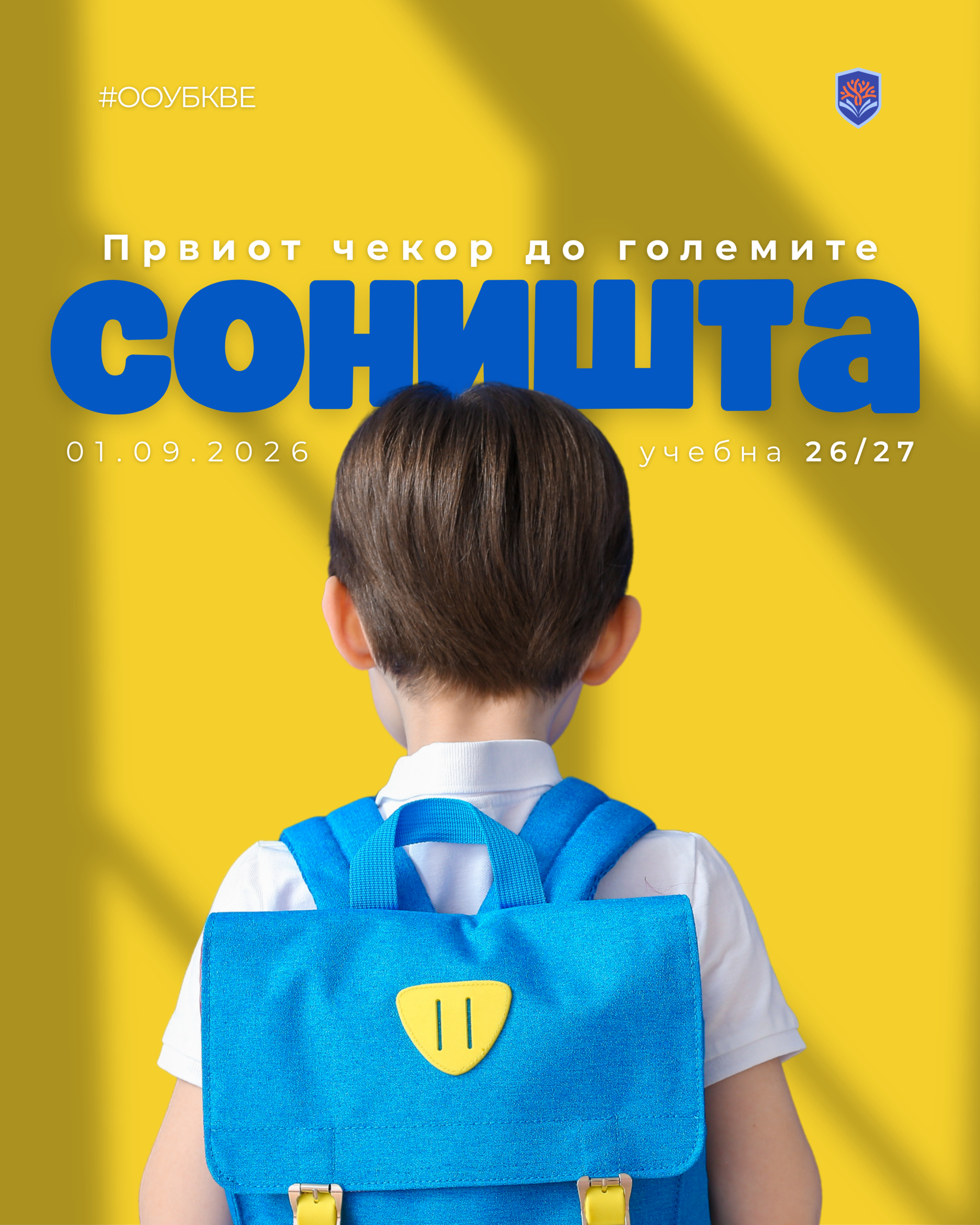 ИЗВЕСТУВАЊЕ ЗА ПОЧЕТОКОТ НА УЧЕБНАТА 2026/2027 ГОДИНА!